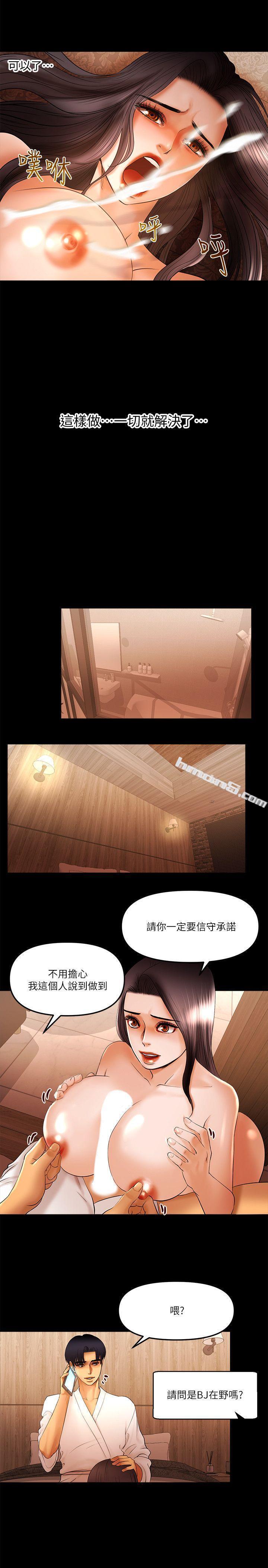 第16话-脱衣服的乐趣-乾爹我还要-无名（第15张）