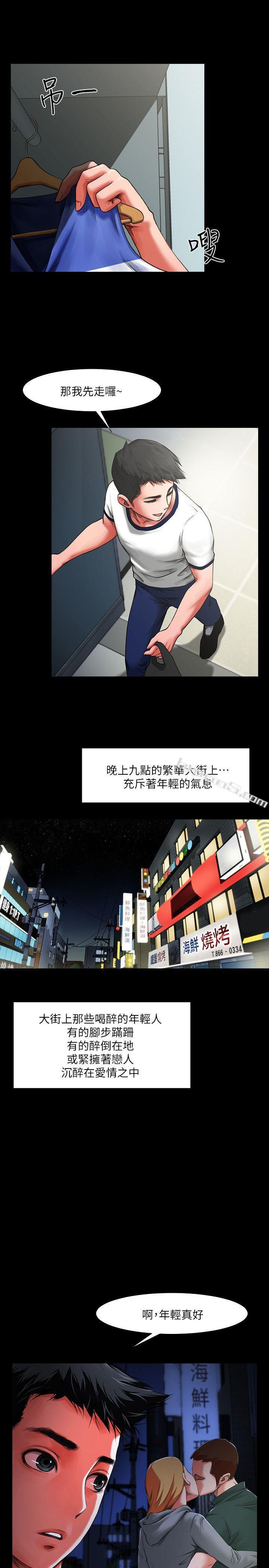 第1话-陌生的女子-共享情人-无名（第5张）