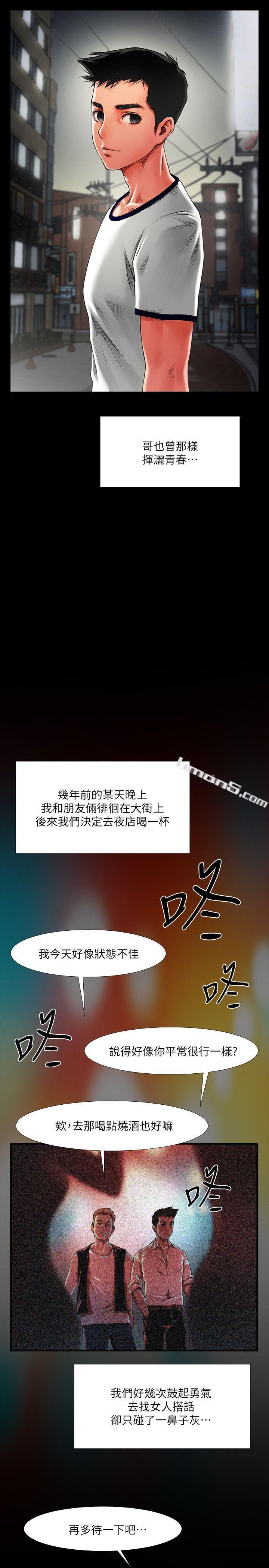第1话-陌生的女子-共享情人-无名（第7张）