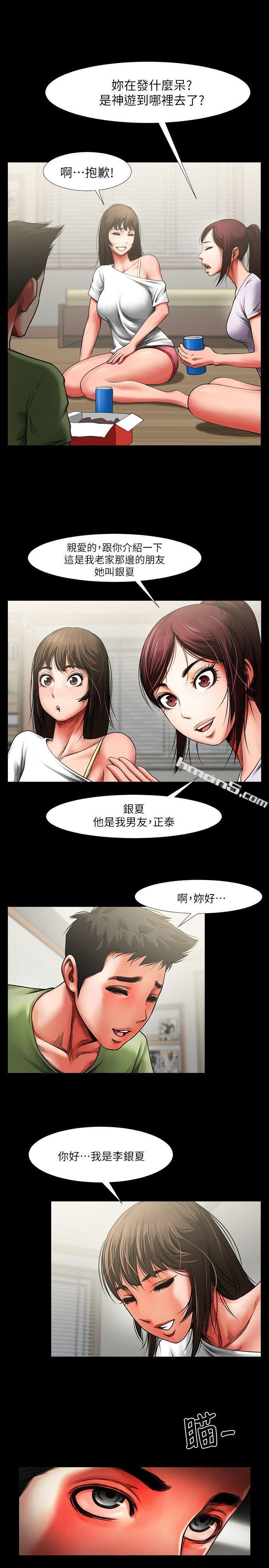 第2话-清纯的她-共享情人-无名（第9张）