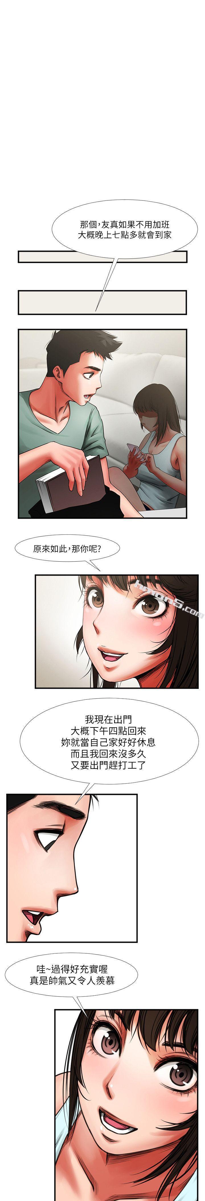 第3话-刺激的亲密接触-共享情人-无名（第11张）