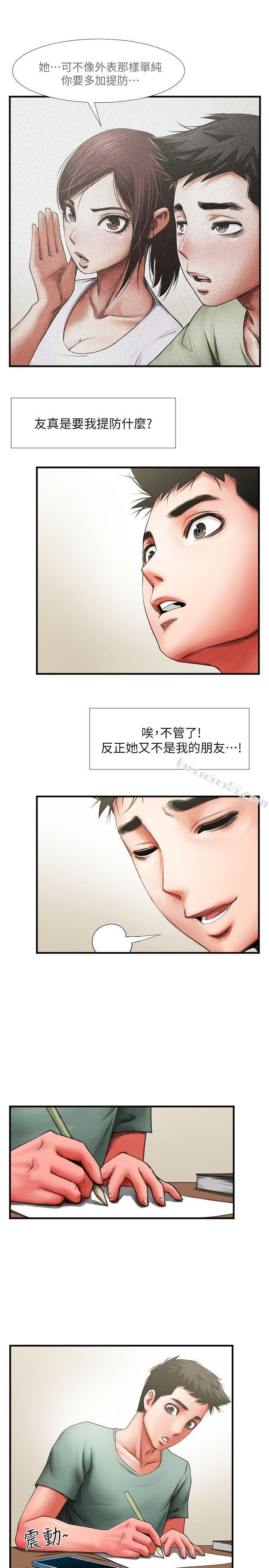 第3话-刺激的亲密接触-共享情人-无名（第15张）