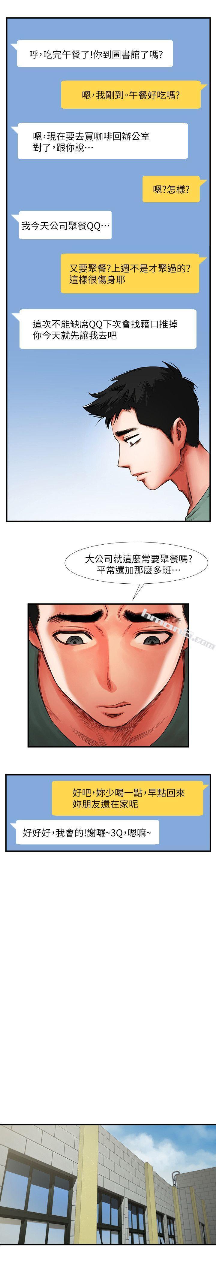 第3话-刺激的亲密接触-共享情人-无名（第17张）