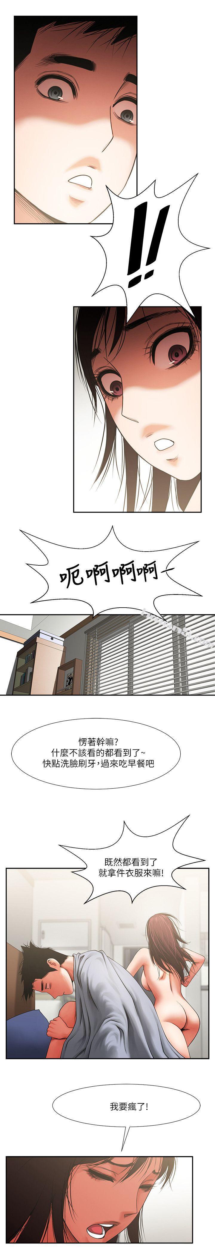 第6话-另一道目光-共享情人-无名（第19张）