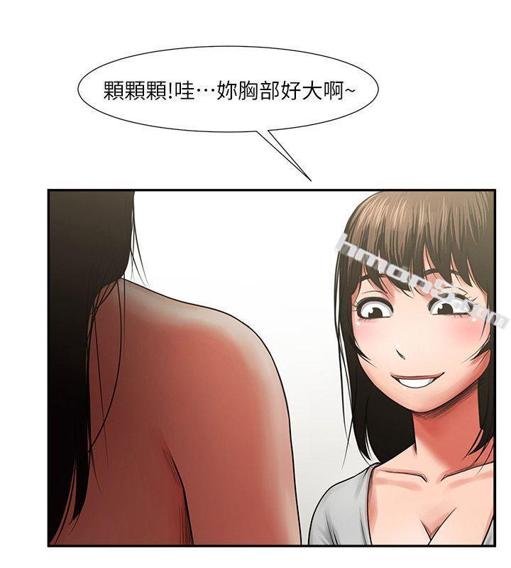 第6话-另一道目光-共享情人-无名（第20张）