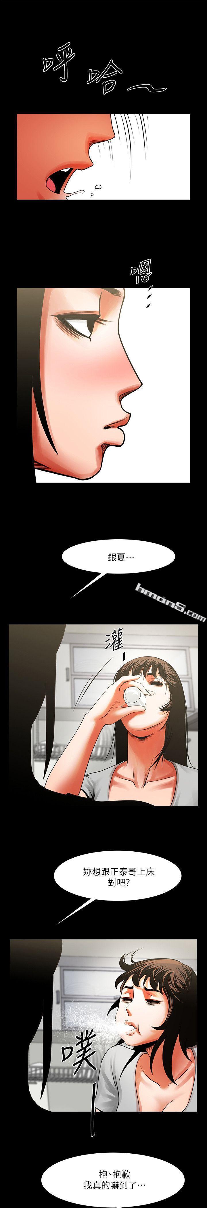 第10话-友真对银夏起疑-共享情人-无名（第12张）
