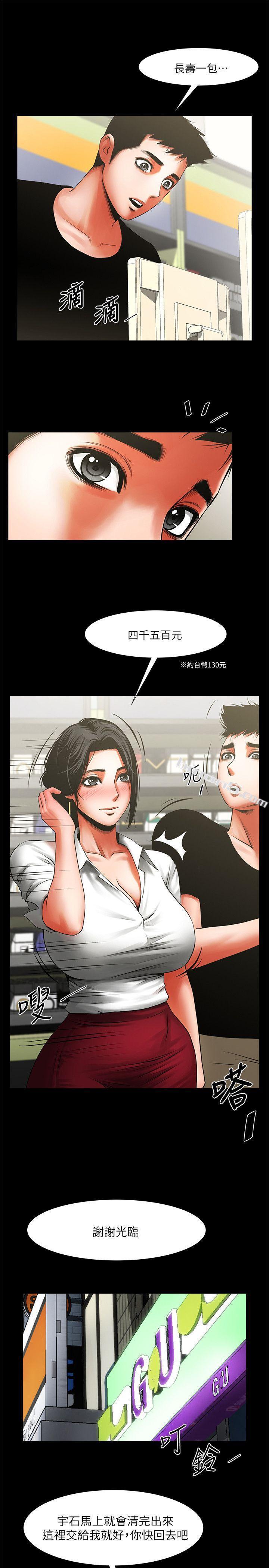 第11话-尴尬的三人聚餐-共享情人-无名（第12张）