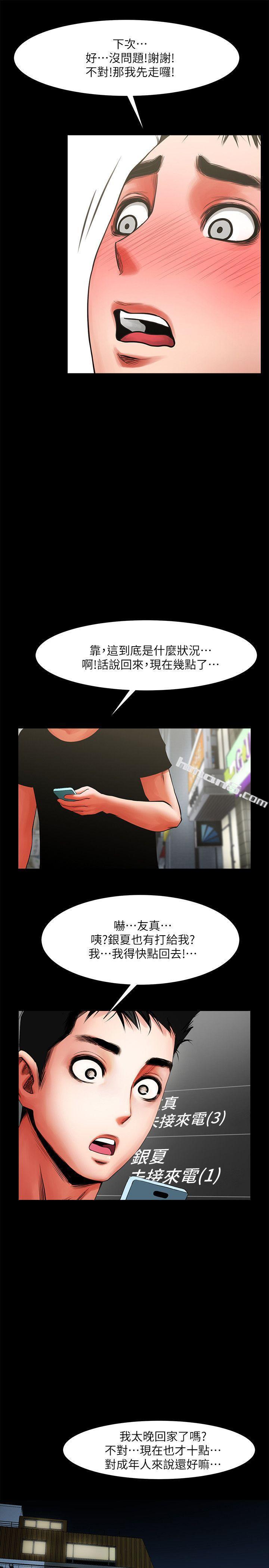 第11话-尴尬的三人聚餐-共享情人-无名（第16张）