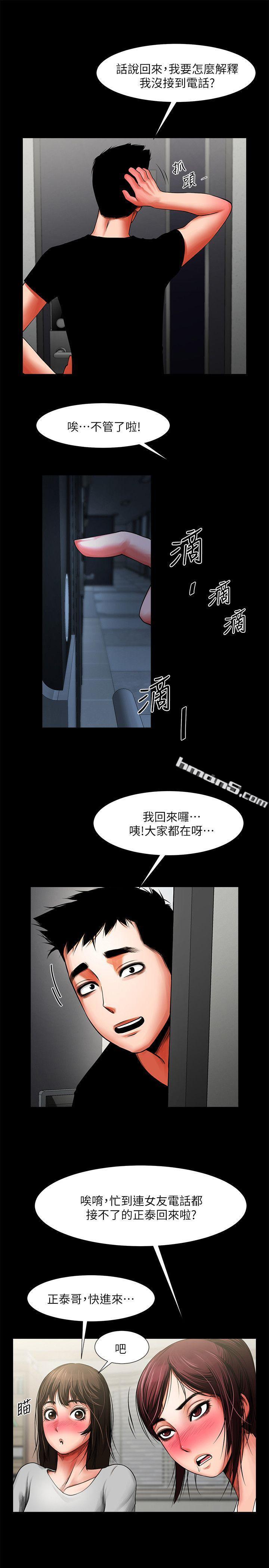 第11话-尴尬的三人聚餐-共享情人-无名（第18张）