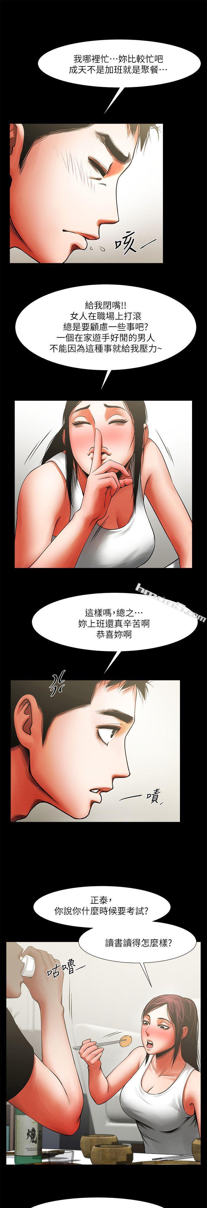 第11话-尴尬的三人聚餐-共享情人-无名（第23张）