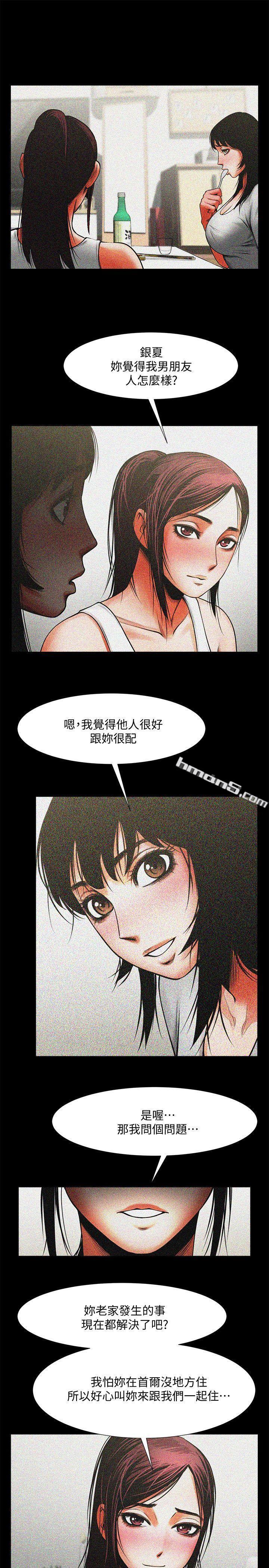 第12话-友真与银夏的过去-共享情人-无名（第9张）