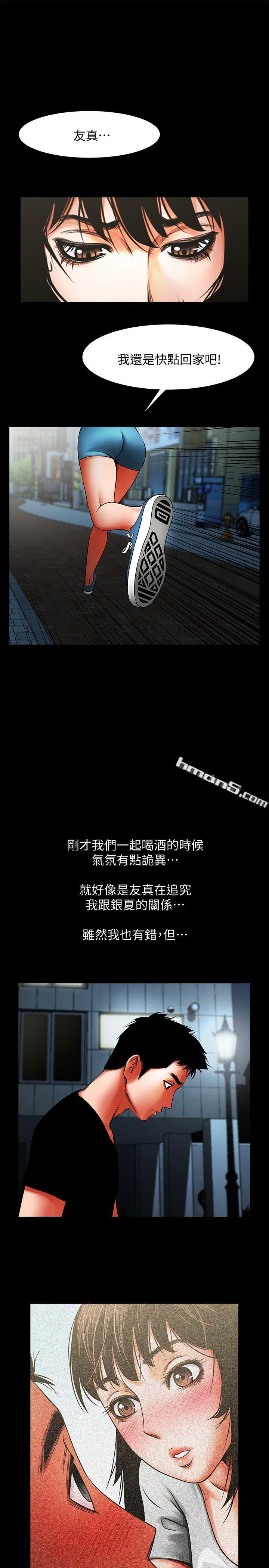 第12话-友真与银夏的过去-共享情人-无名（第14张）