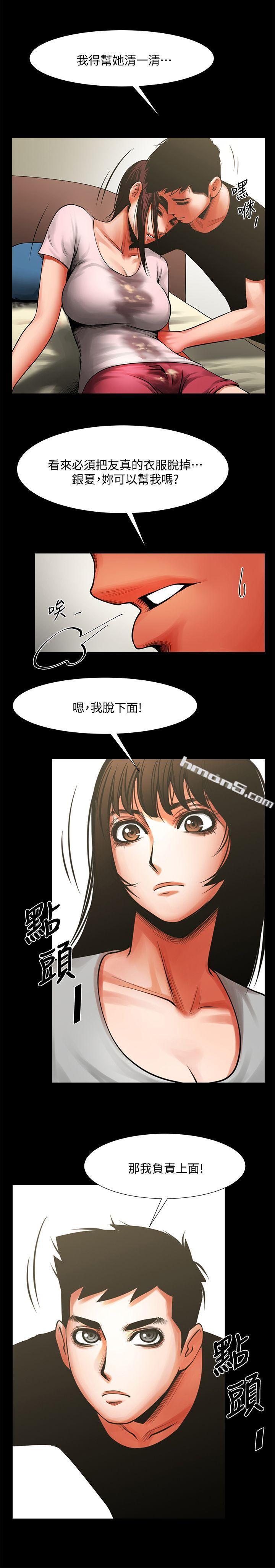 第12话-友真与银夏的过去-共享情人-无名（第22张）