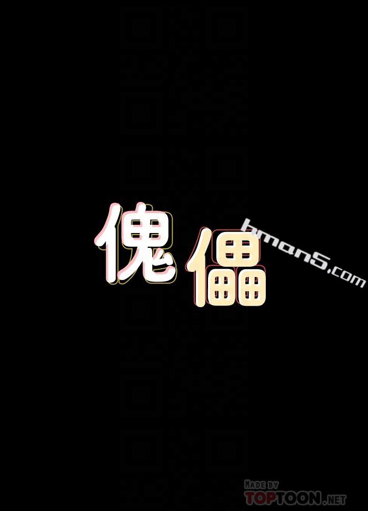 第129话-蜕变的俊彪妈妈-傀儡-无名（第4张）