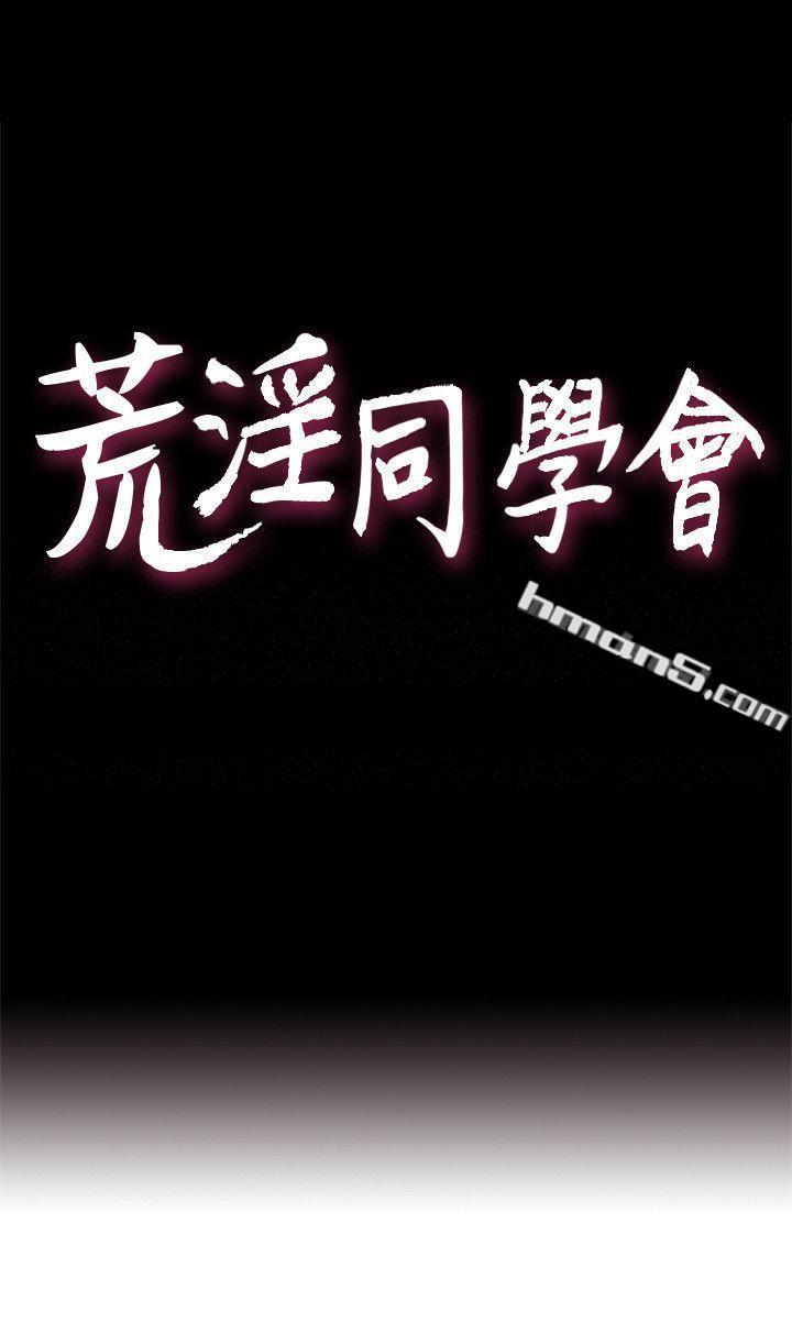 第26话-新搭档-荒淫同学会-无名（第4张）