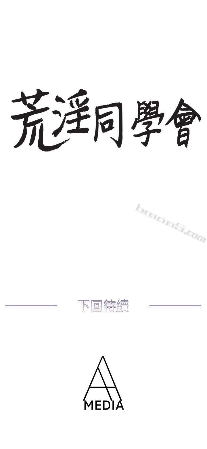 第26话-新搭档-荒淫同学会-无名（第25张）