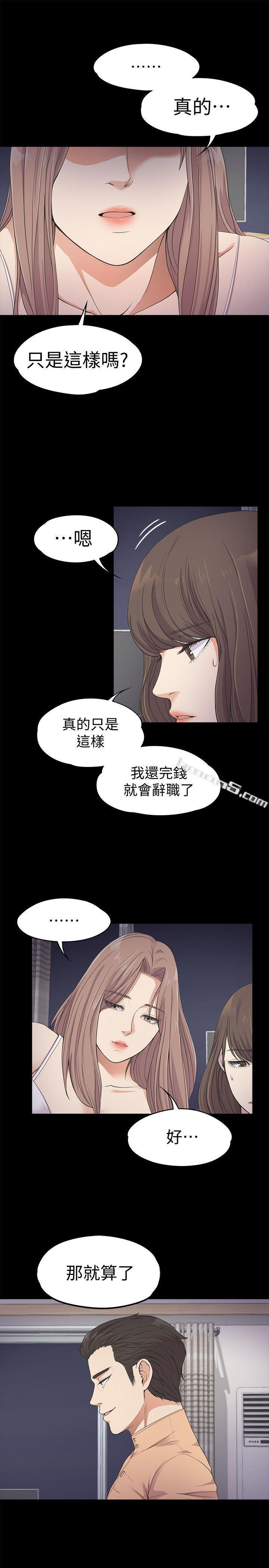 第21话-生气的真正原因-江南罗曼史-无名（第9张）