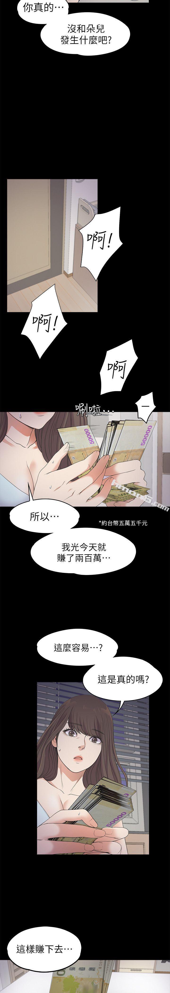 第21话-生气的真正原因-江南罗曼史-无名（第13张）