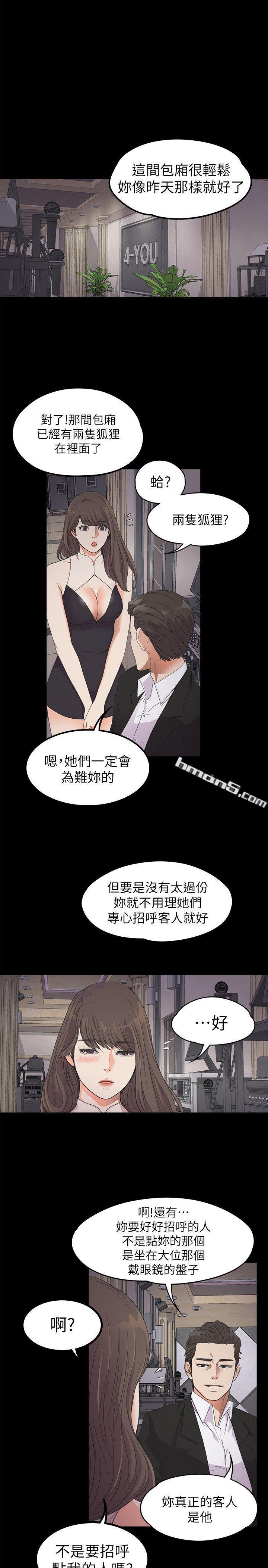 第21话-生气的真正原因-江南罗曼史-无名（第17张）
