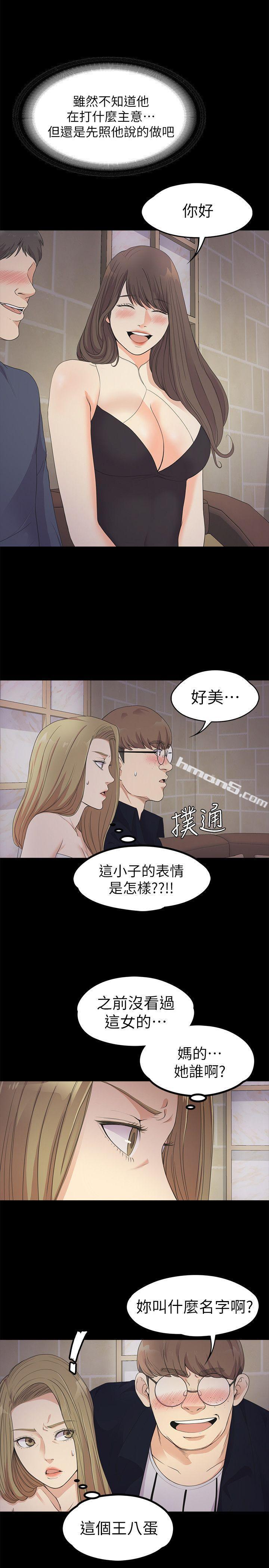 第21话-生气的真正原因-江南罗曼史-无名（第22张）