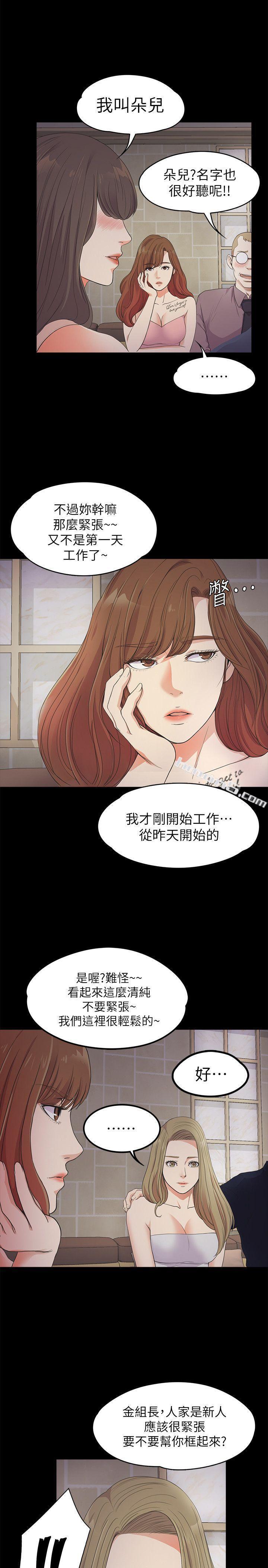 第21话-生气的真正原因-江南罗曼史-无名（第23张）