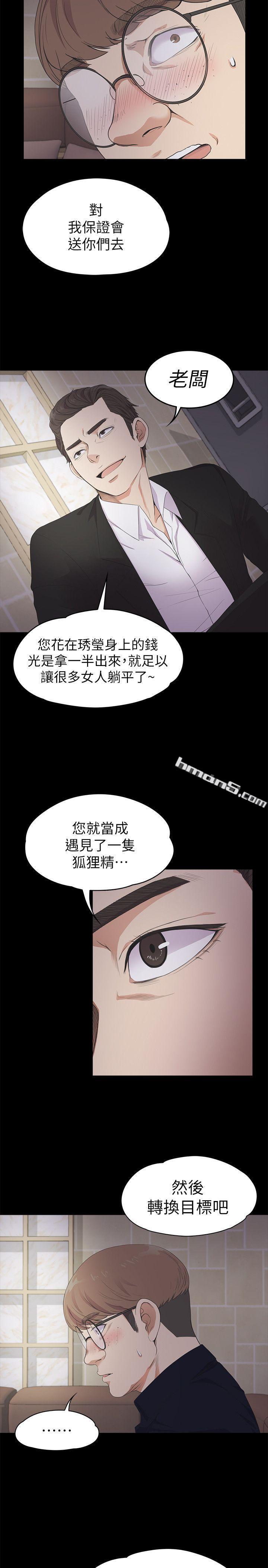 第22话-盘子的变心(01)-江南罗曼史-无名（第12张）