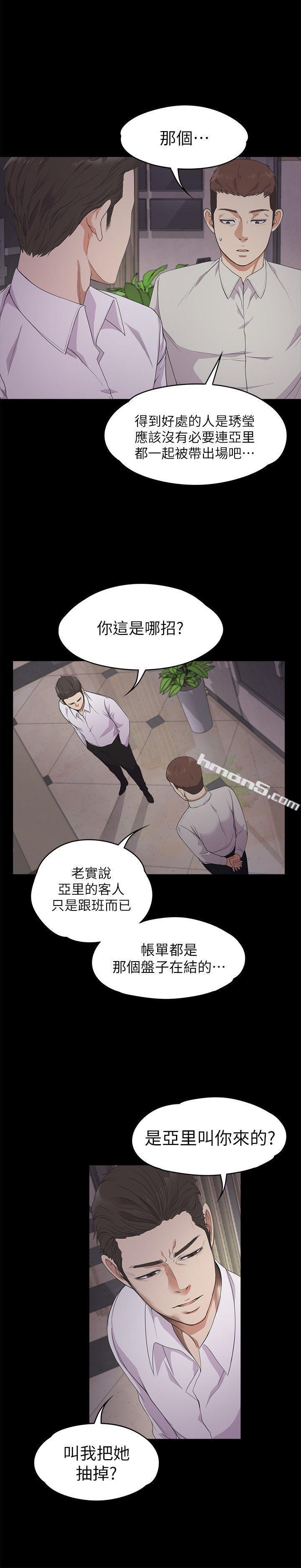 第23话-盘子的变心(02)-江南罗曼史-无名（第8张）