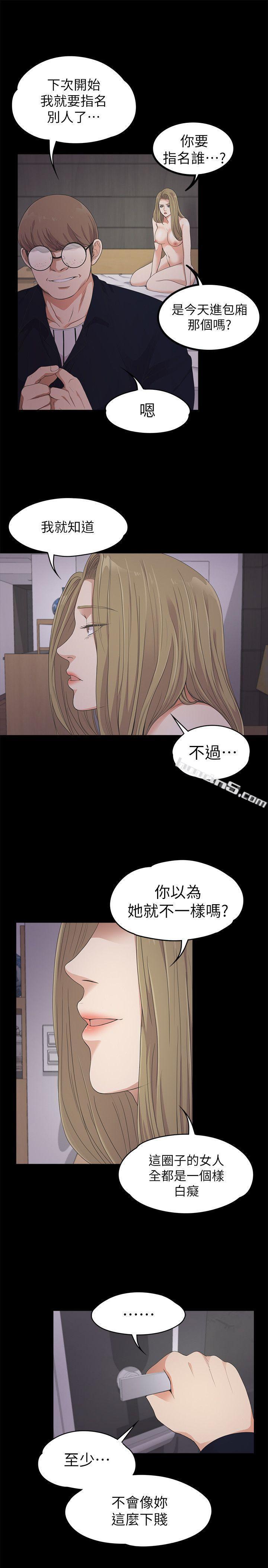 第23话-盘子的变心(02)-江南罗曼史-无名（第29张）