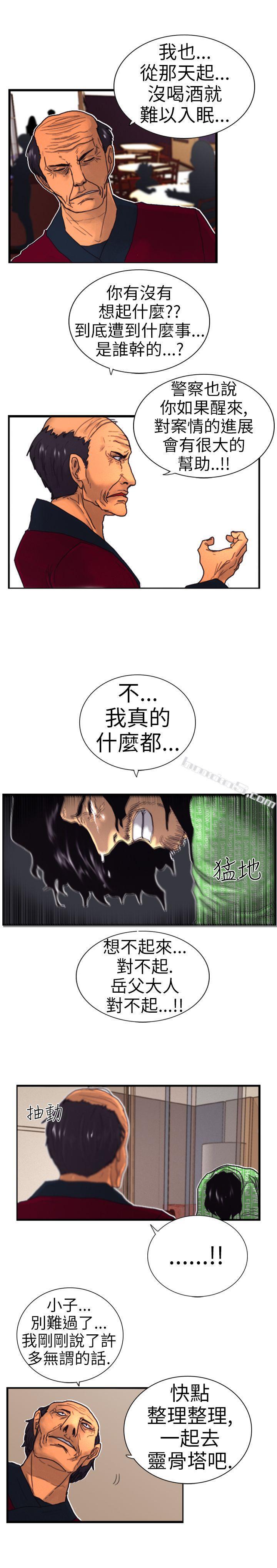 第2话觉醒-觉醒(完结)-无名（第26张）