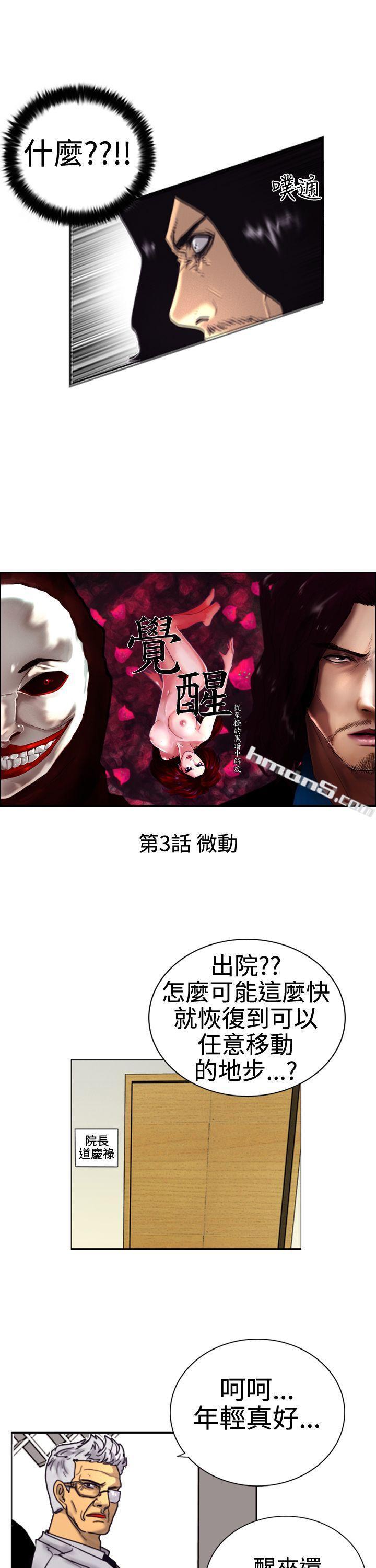 第3话微动-觉醒(完结)-无名（第3张）