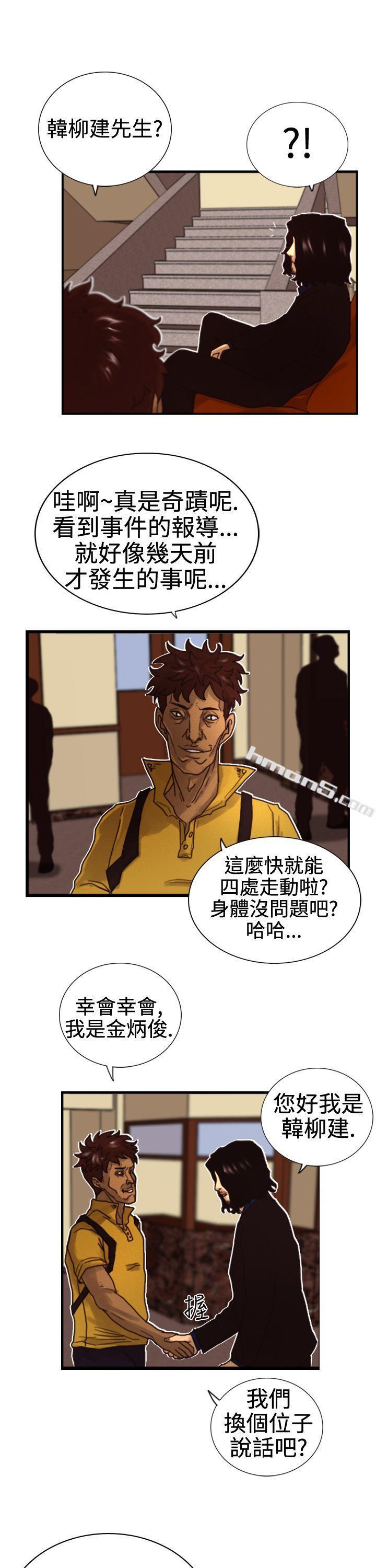 第3话微动-觉醒(完结)-无名（第13张）