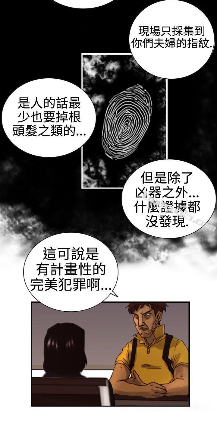第3话微动-觉醒(完结)-无名（第16张）