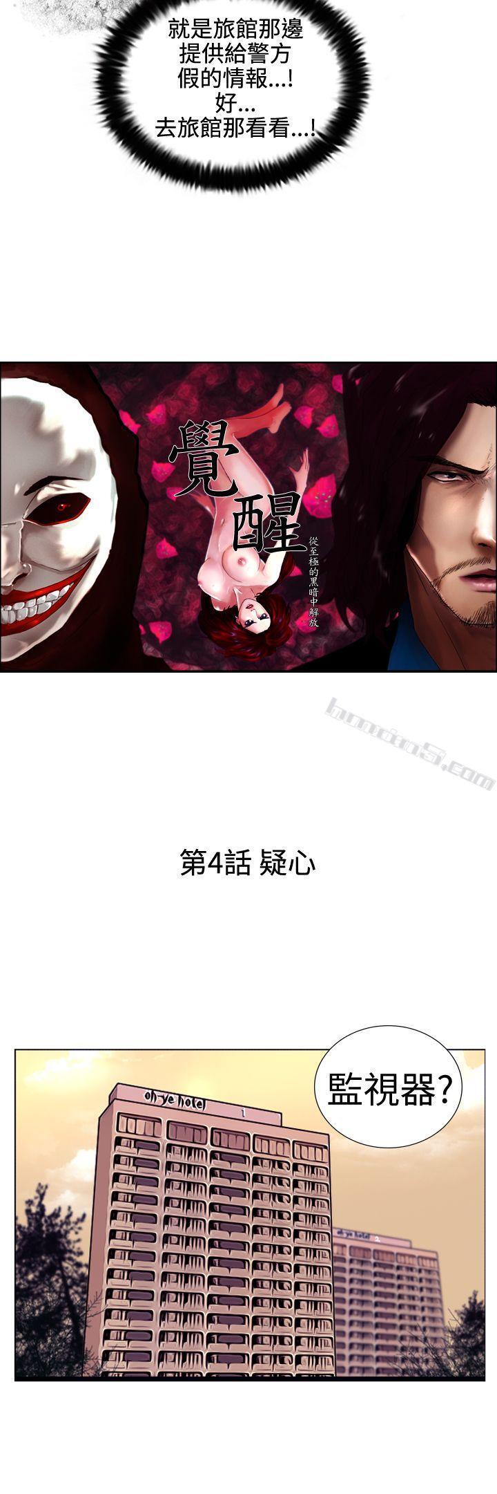 第4话疑心-觉醒(完结)-无名（第6张）