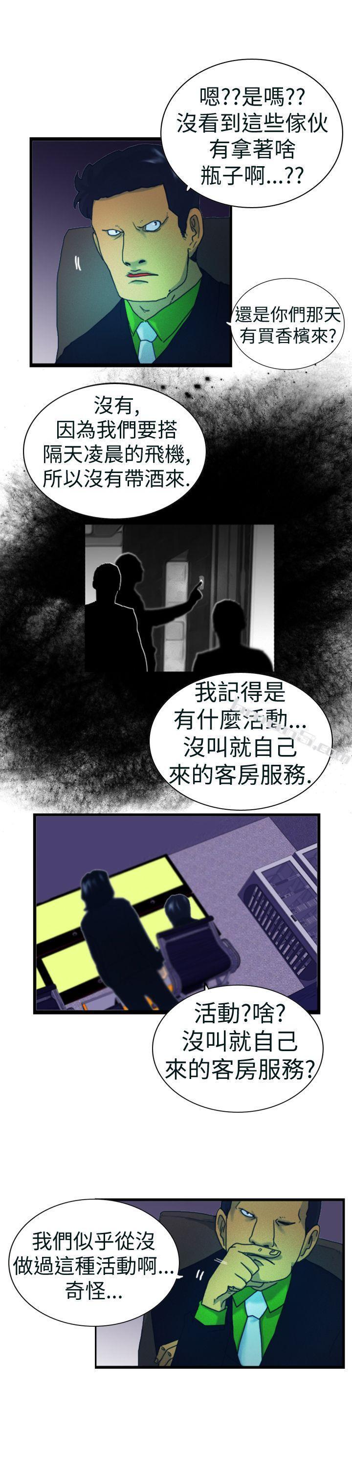 第4话疑心-觉醒(完结)-无名（第15张）