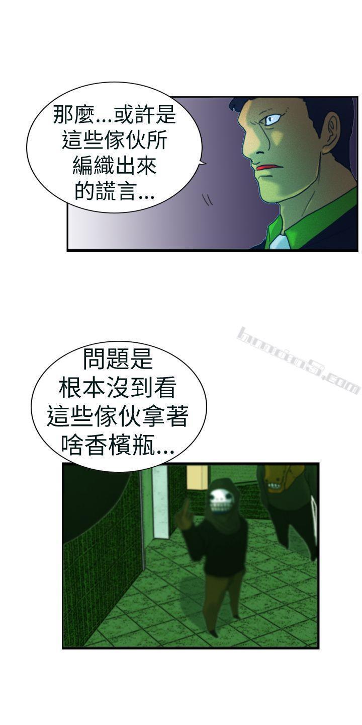 第4话疑心-觉醒(完结)-无名（第16张）