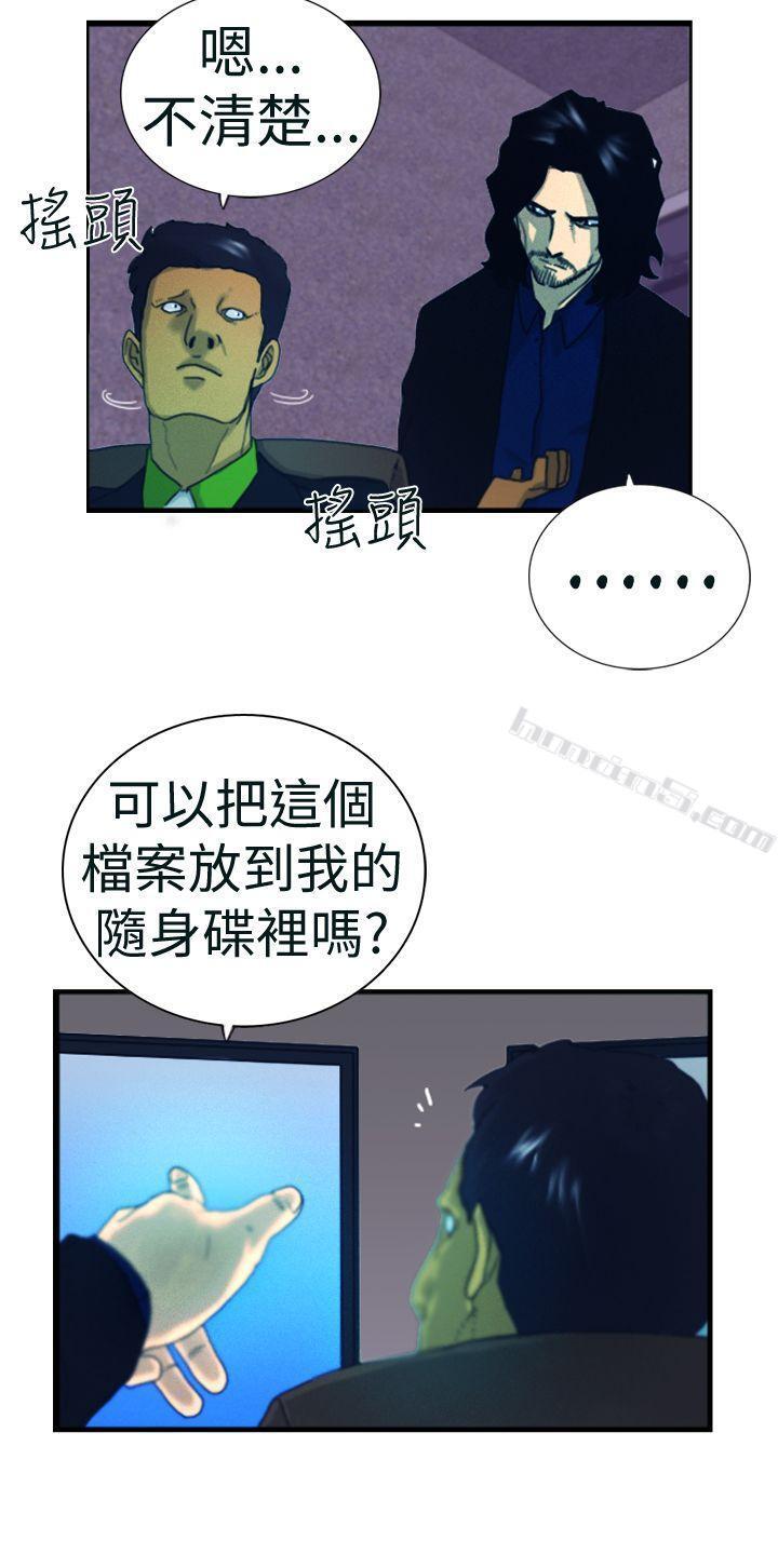 第4话疑心-觉醒(完结)-无名（第18张）