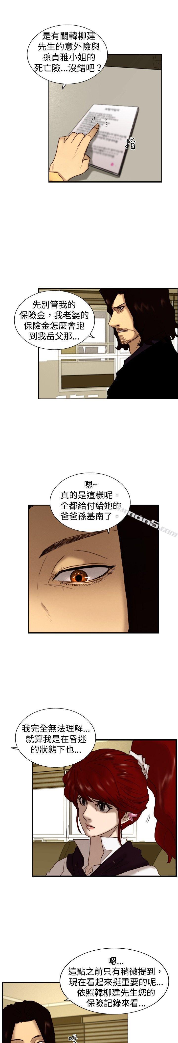 第7话谎言-觉醒(完结)-无名（第9张）
