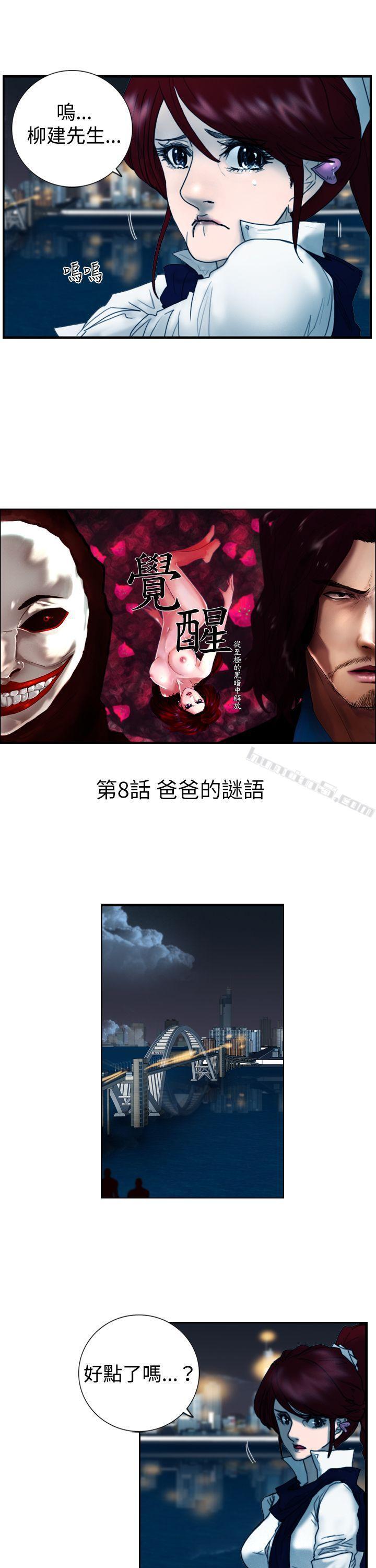 第8话爸爸的谜语-觉醒(完结)-无名（第7张）