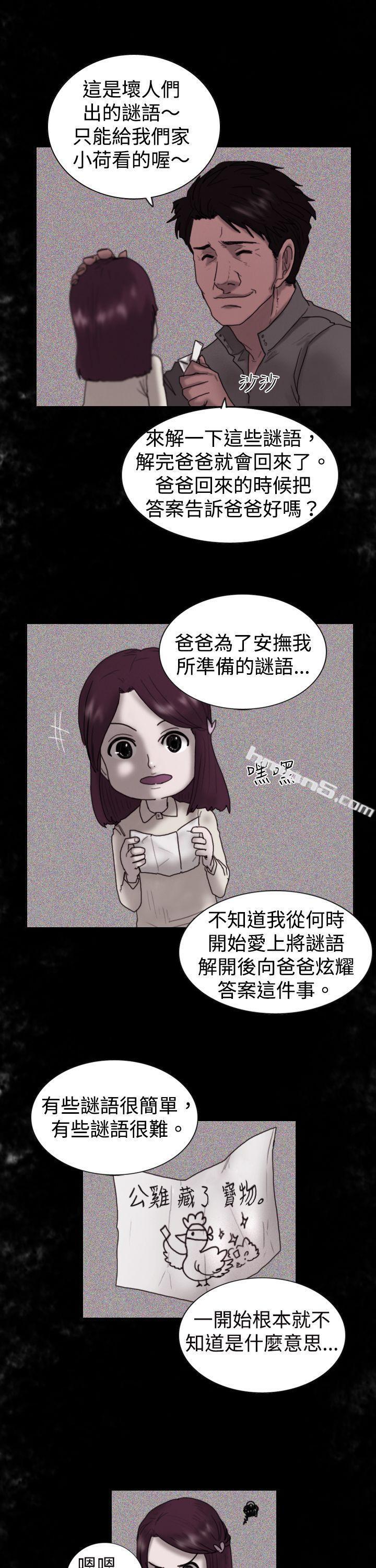 第8话爸爸的谜语-觉醒(完结)-无名（第13张）