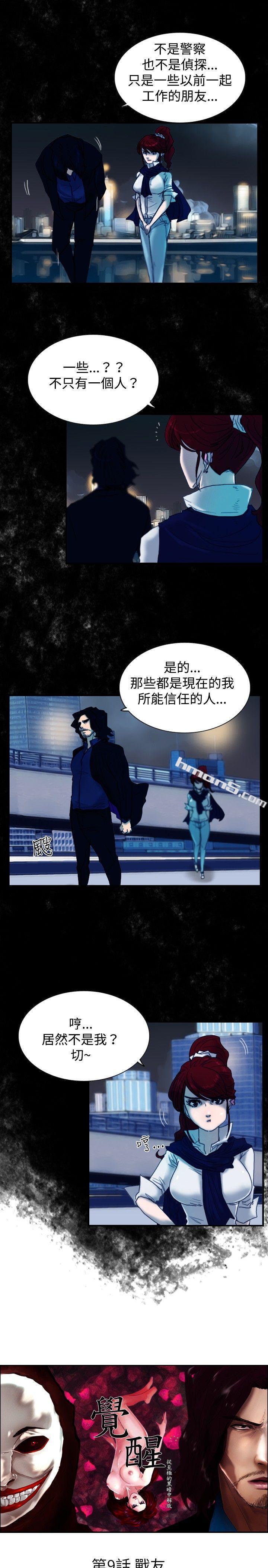 第9话战友-觉醒(完结)-无名（第2张）