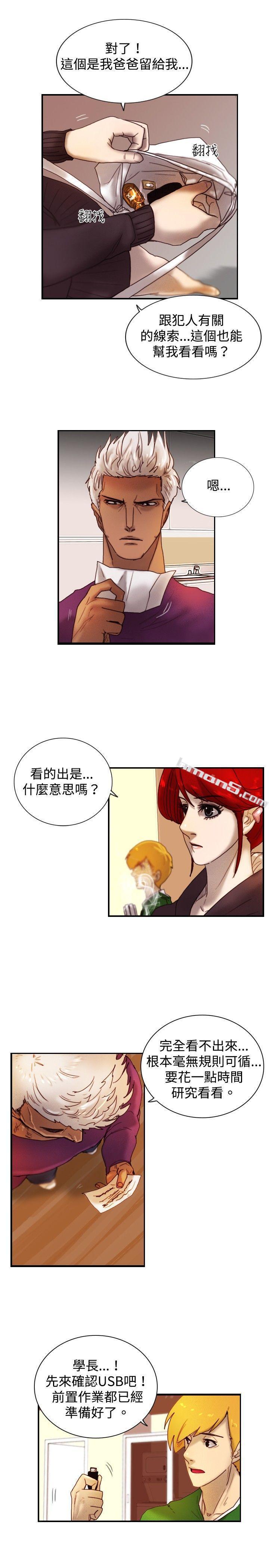 第9话战友-觉醒(完结)-无名（第8张）