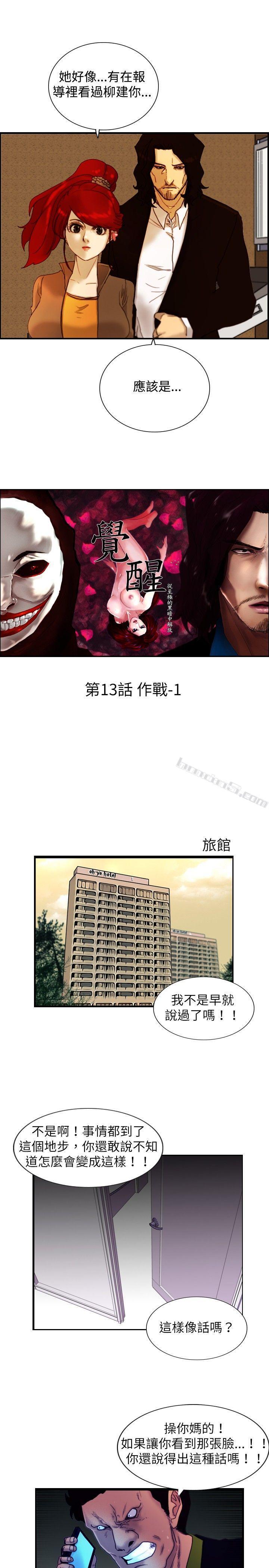 第13话作战-1-觉醒(完结)-无名（第4张）