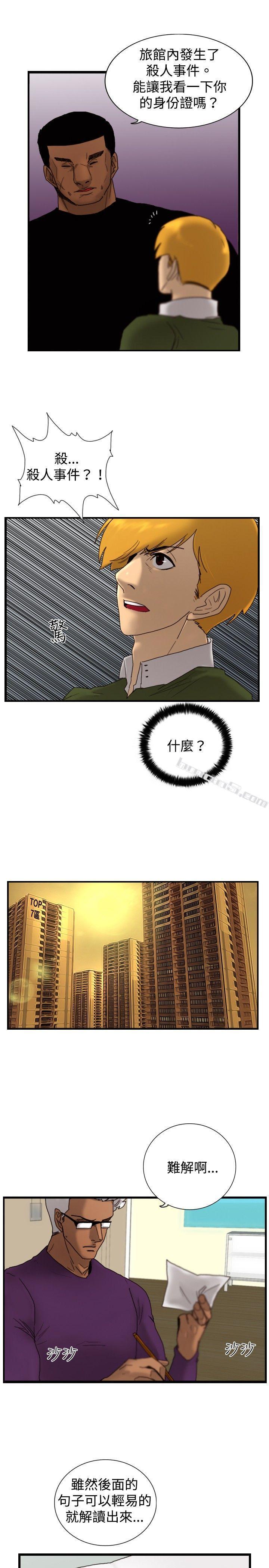 第15话讯息-觉醒(完结)-无名（第24张）