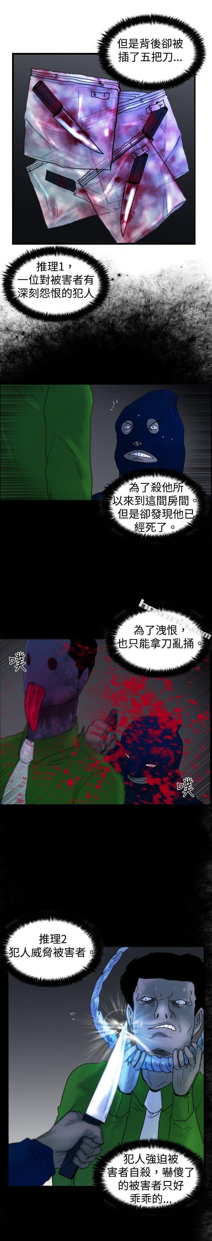 第16话疯子-觉醒(完结)-无名（第11张）