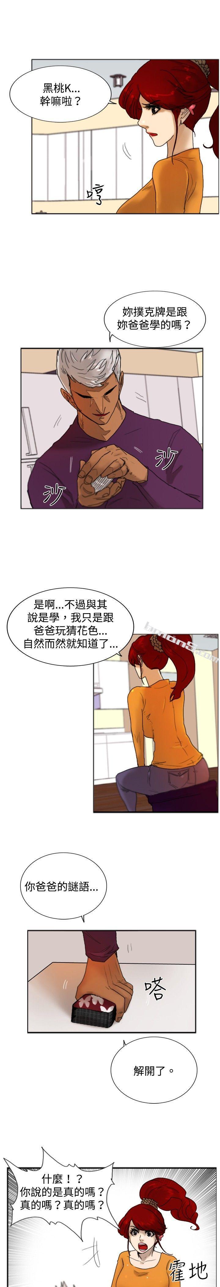 第17话扑克牌-觉醒(完结)-无名（第11张）