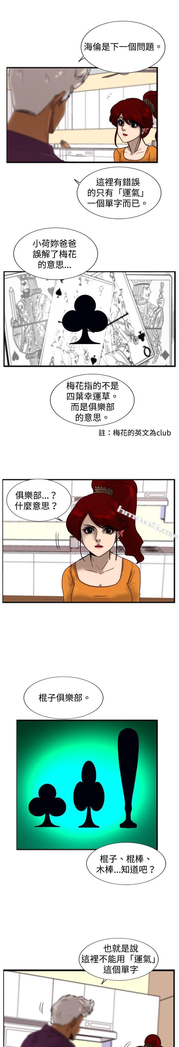 第18话解读-觉醒(完结)-无名（第11张）