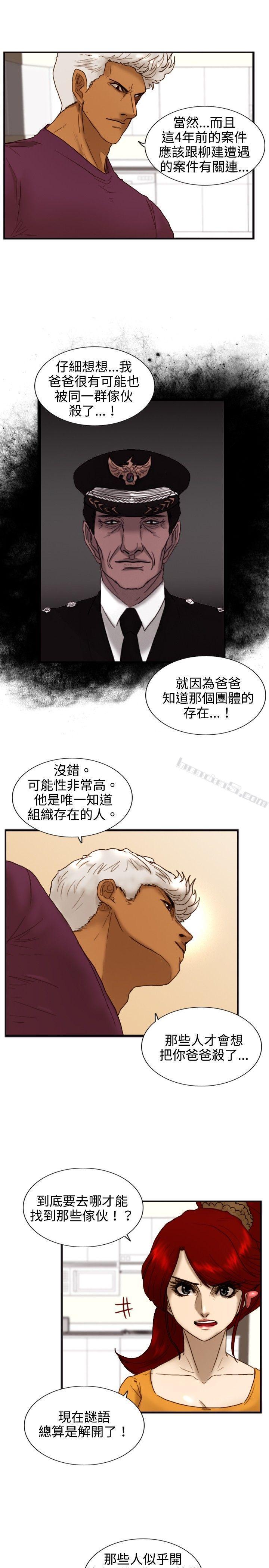 第19话两位刑警-觉醒(完结)-无名（第21张）