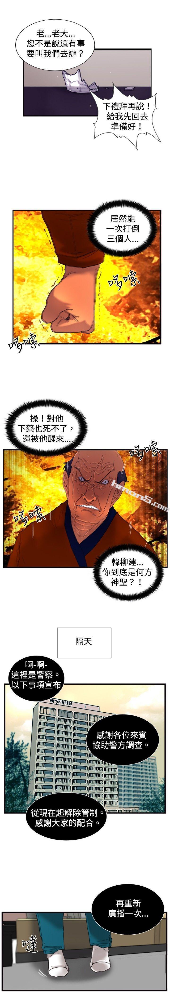 第20话标誌-觉醒(完结)-无名（第6张）