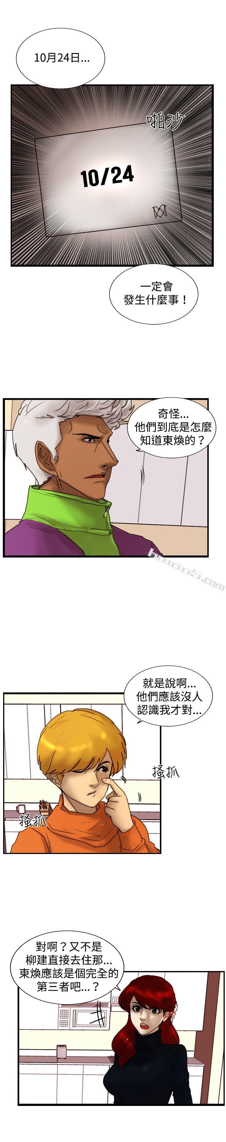 第21话宣战-觉醒(完结)-无名（第9张）