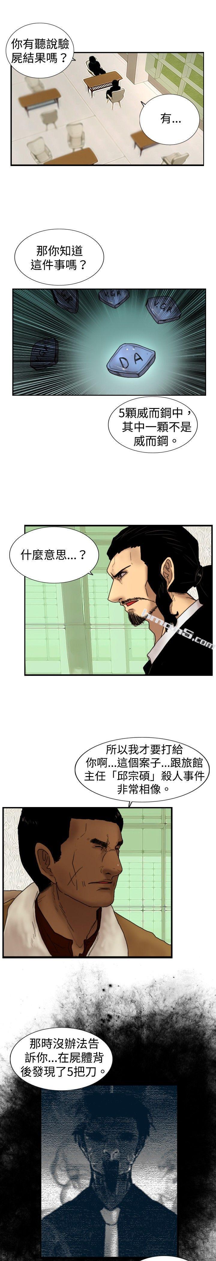 第22话刀与威而钢-觉醒(完结)-无名（第9张）